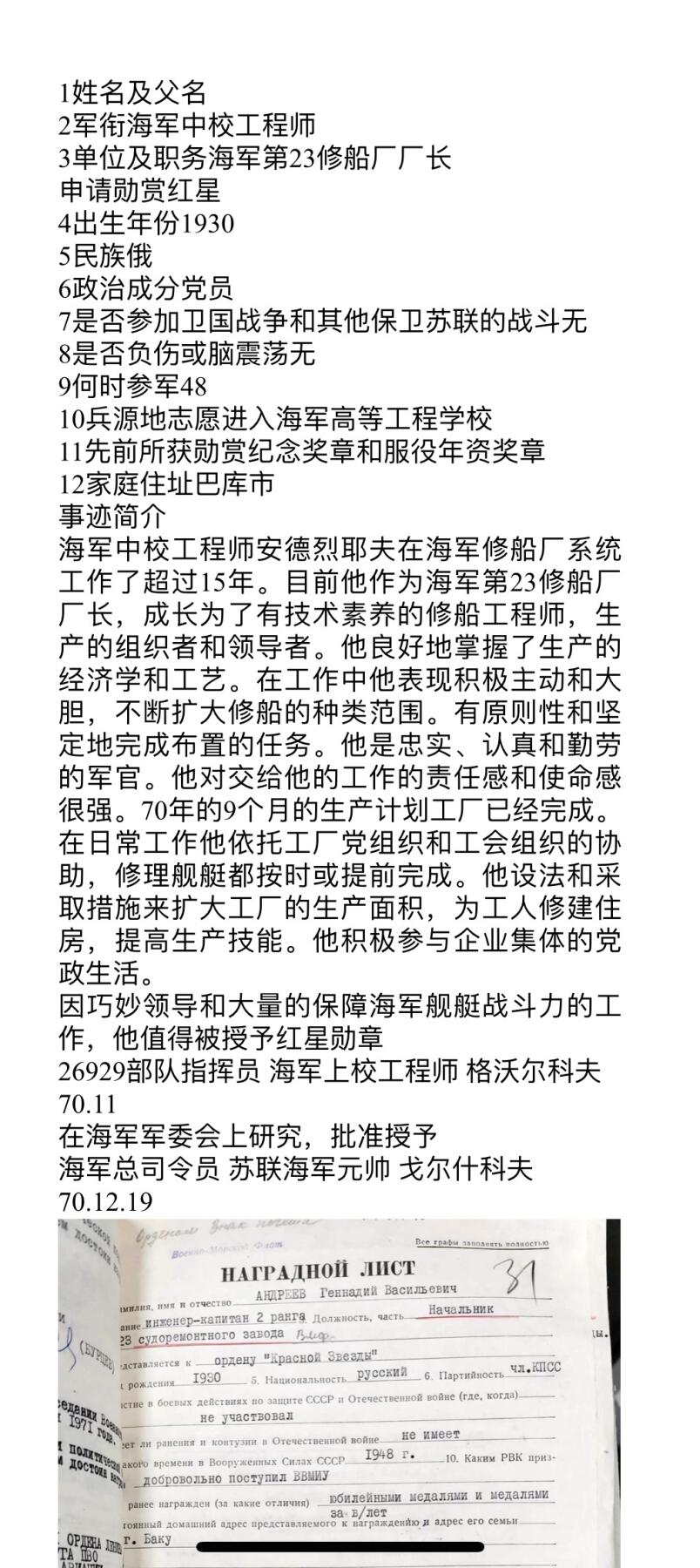 大猫徽章拍卖第255期  苏联红星勋章2⃣️ 档案齐全 全品 海军司令戈尔什科夫海军元帅批授