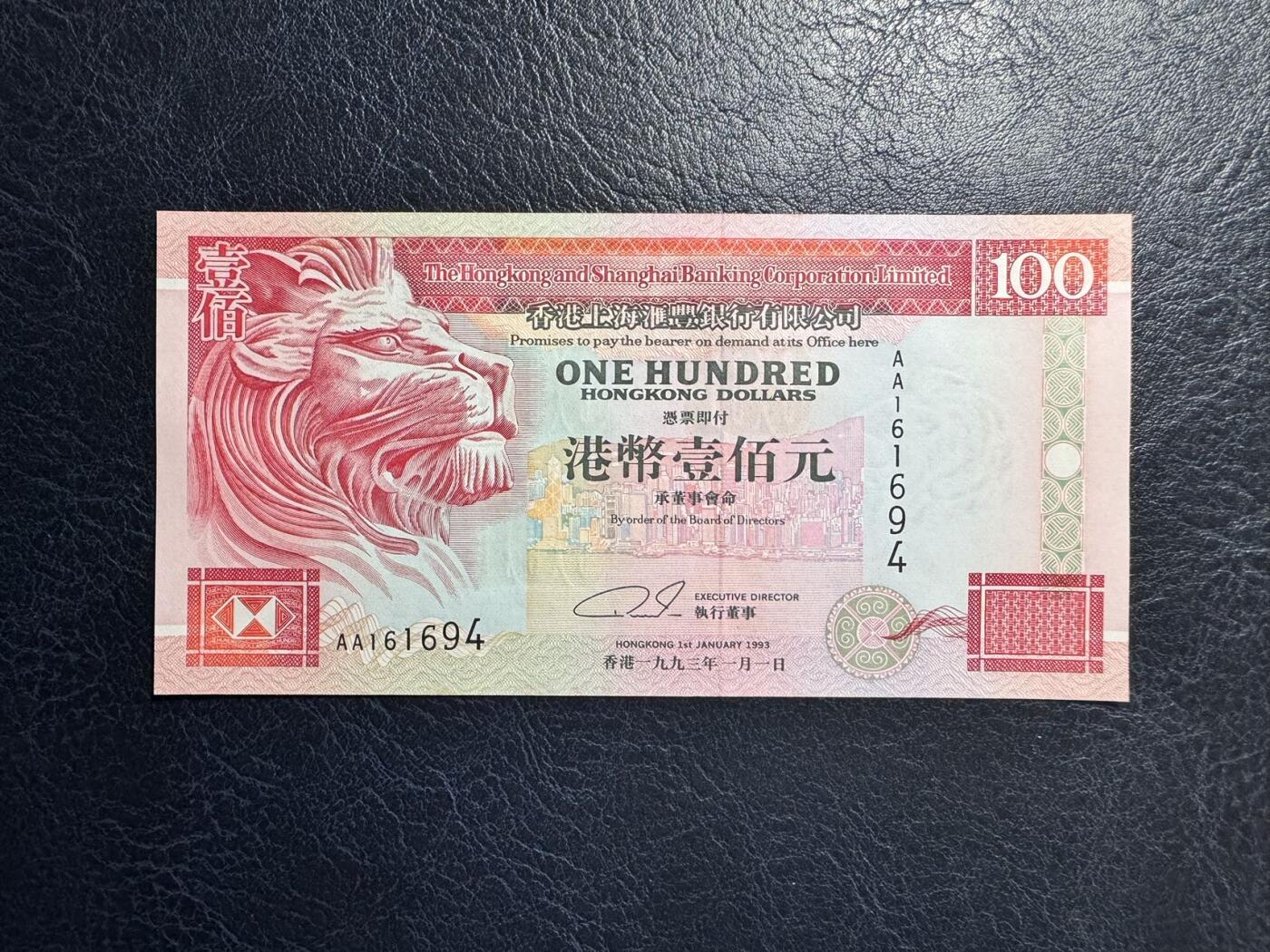 收藏联盟Quantum Auction 第376期拍卖  香港汇丰银行1993年100元首发AA冠 品相UNC 
