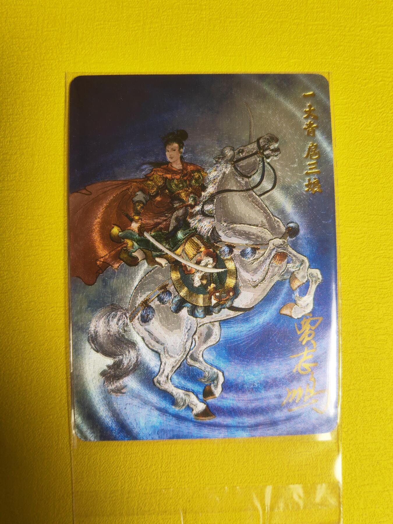 阳大大卡牌超级大甩拍第16期（持续收拍品，进群福利早知道） 贾志鹏 扈三娘 稀缺 亲签