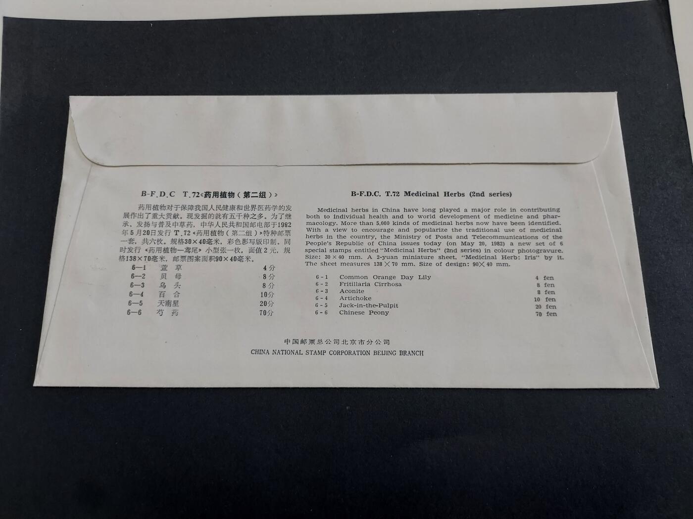 理想集藏/博彦收藏 3月8日邮票专场 T72 型张 首日封一枚
