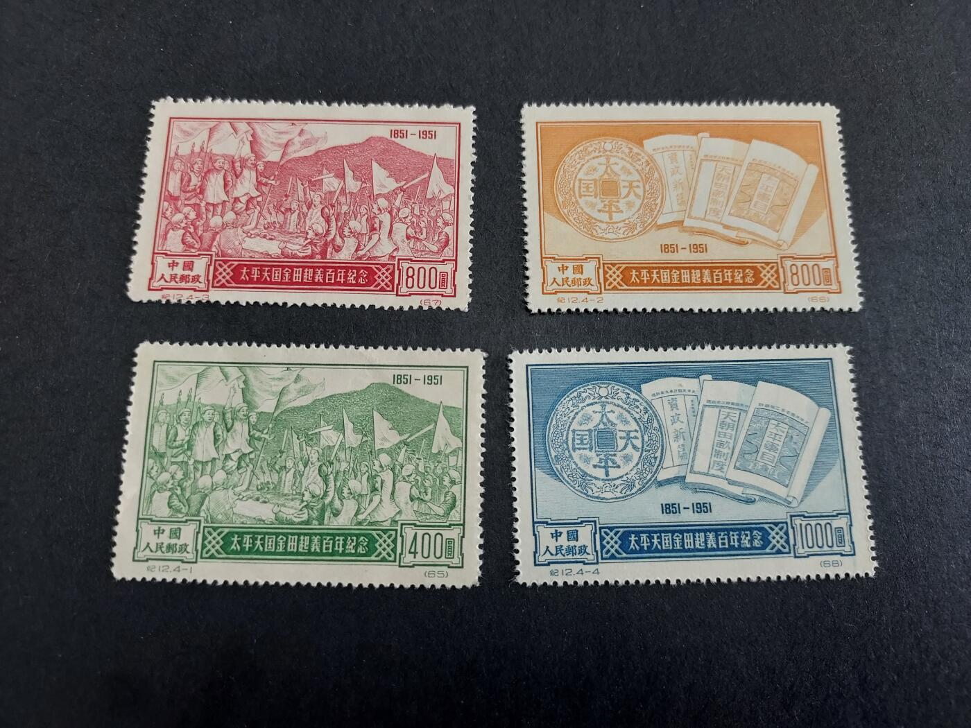 理想集藏/博彦收藏 9月18日 邮票专场 纪12 新全 软折/折印 上品