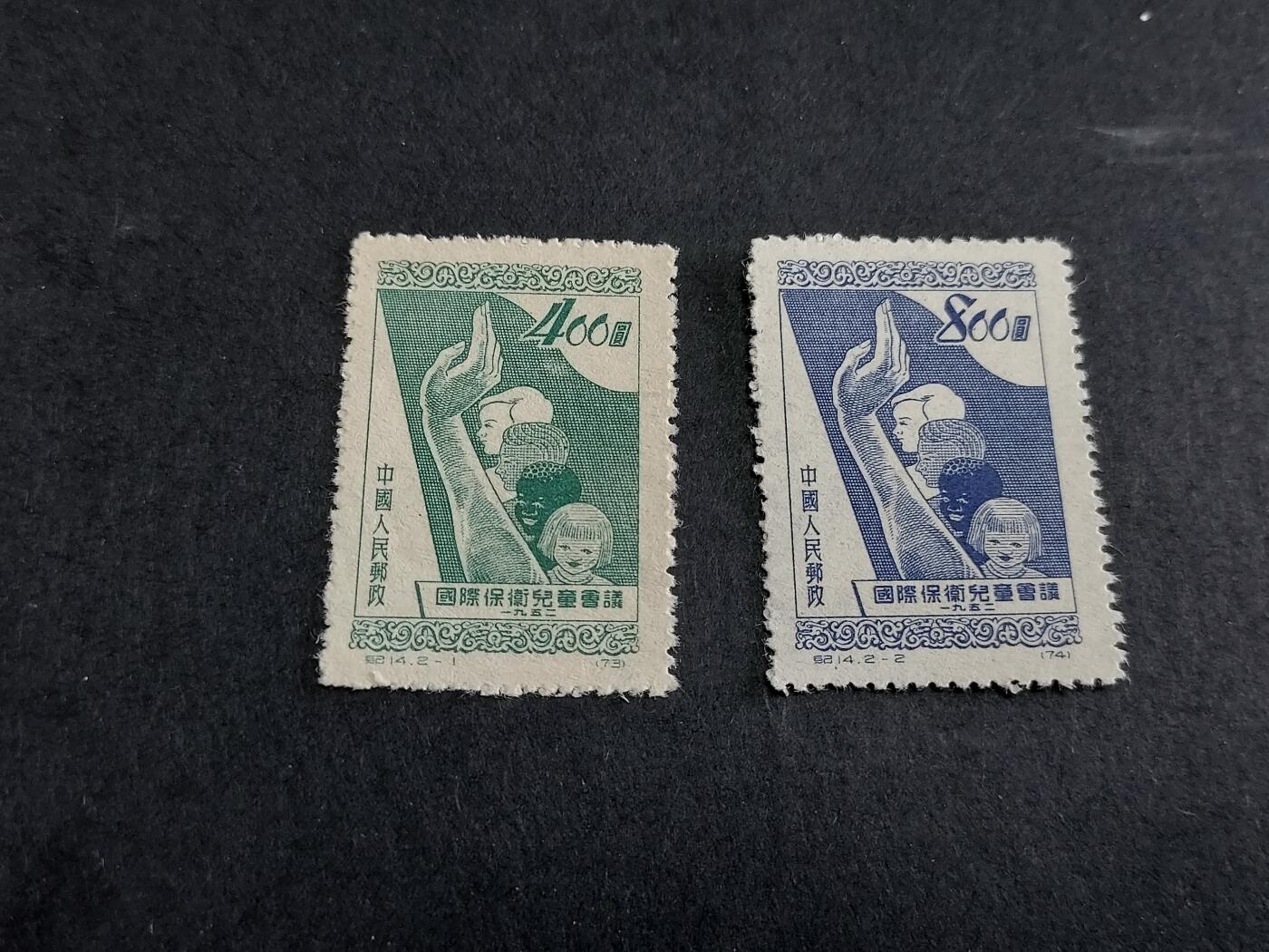 理想集藏/博彦收藏 11月2日邮票专场 纪14 新全 上品