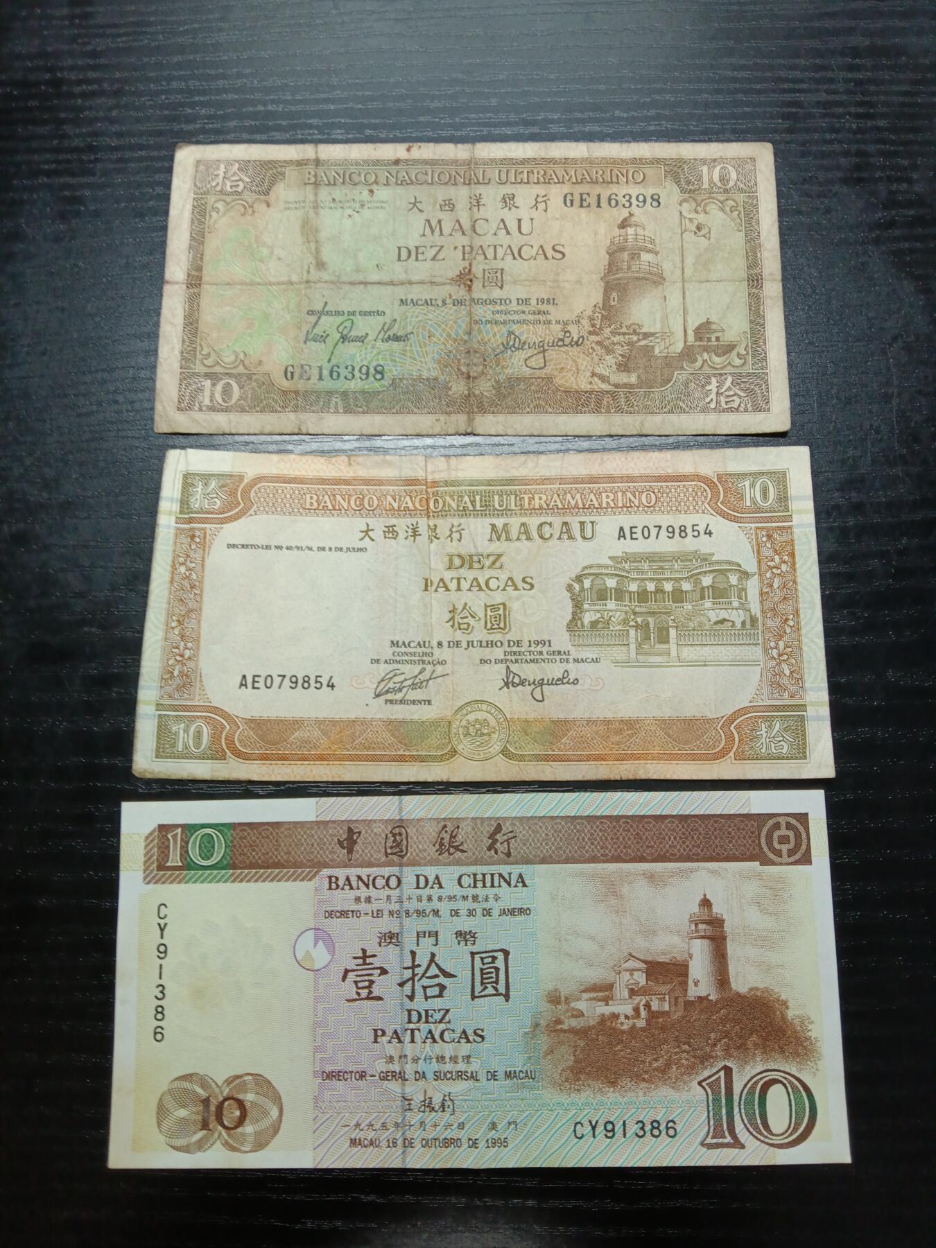 博彦收藏 11月12日 8点钱币专场 澳门10元3张 流通品