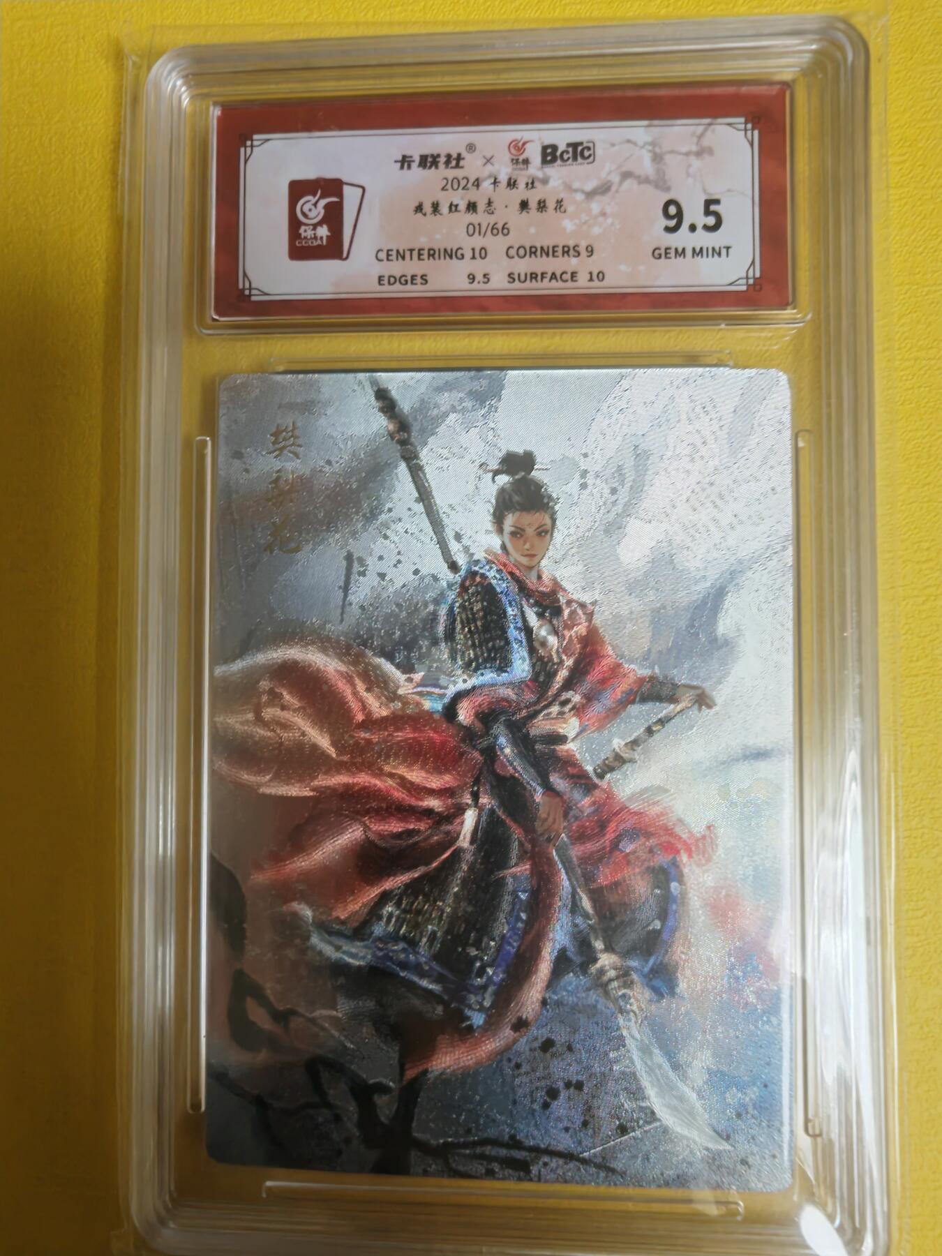 阳大大卡牌超级大甩拍第16期（持续收拍品，进群福利早知道） 戎装红颜志 樊梨花 01首编 稀缺