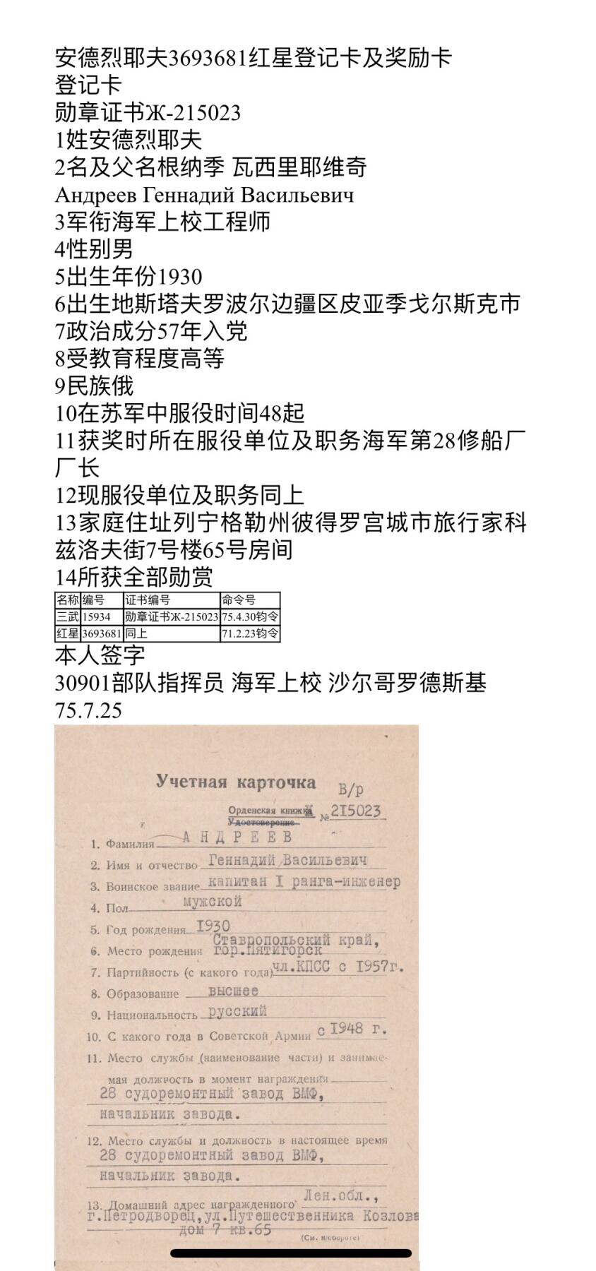大猫徽章拍卖第255期  苏联红星勋章2⃣️ 档案齐全 全品 海军司令戈尔什科夫海军元帅批授