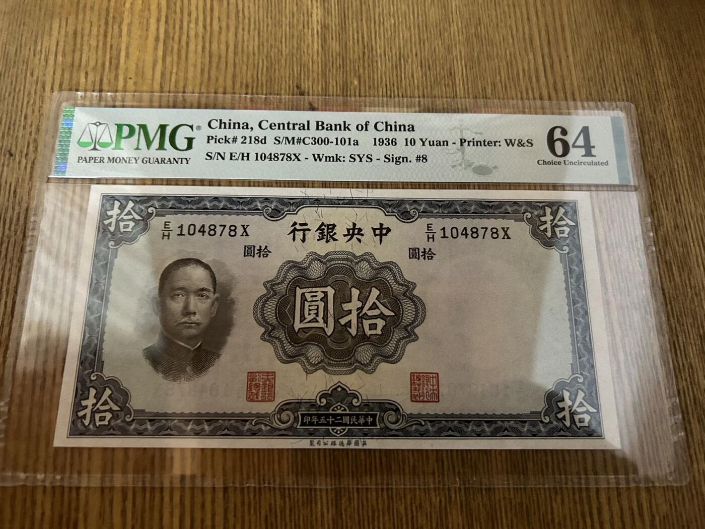 收藏联盟Quantum Auction 第376期拍卖  中央银行1936年华德路版10元 PMG64