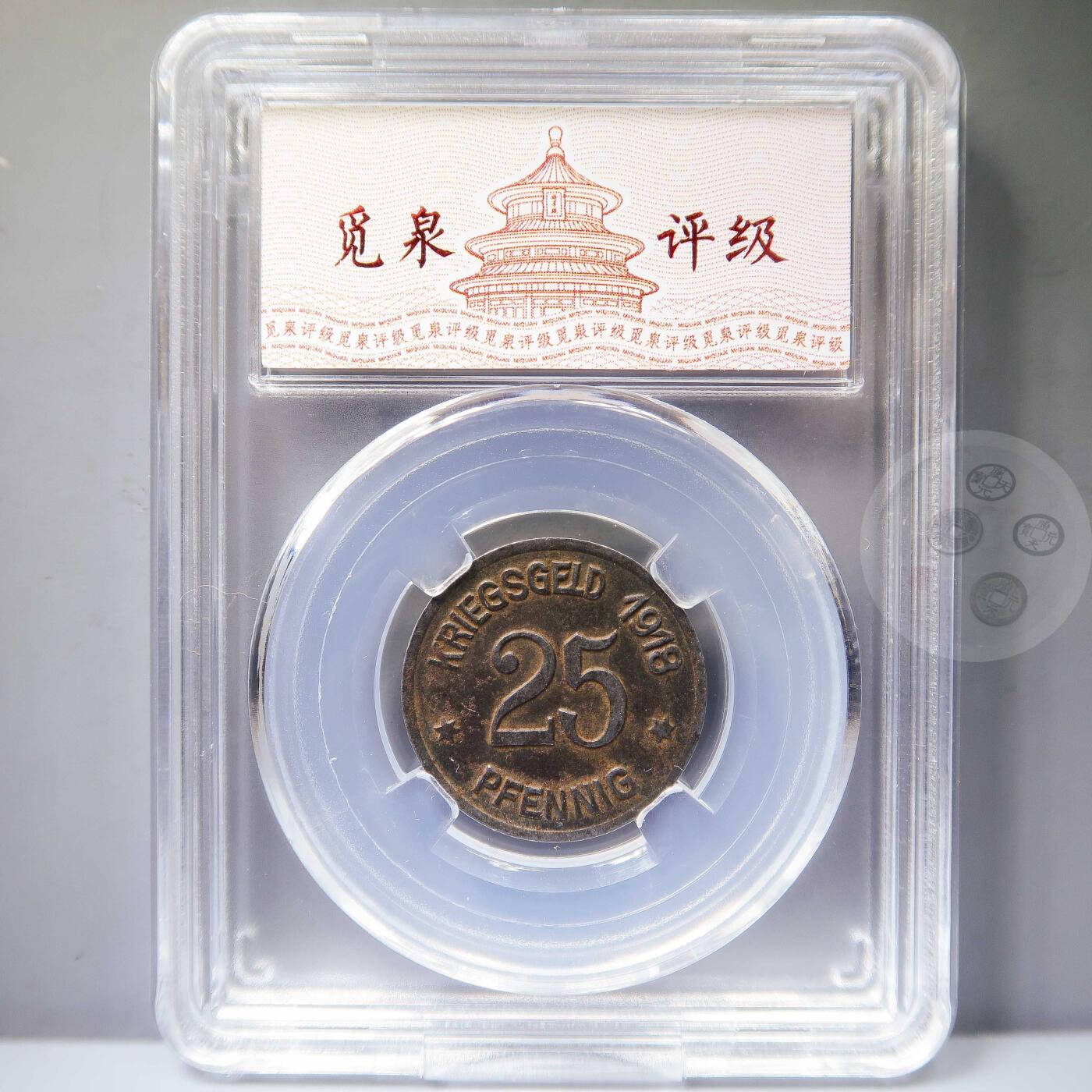 【融合斋】世界老银币、纪念章专场07 少见版1918-德国科布伦茨25芬尼铁币（皇冠有珠版）