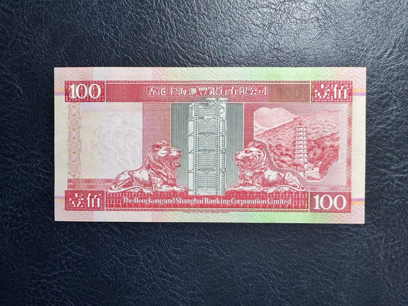 收藏联盟Quantum Auction 第376期拍卖  香港汇丰银行1993年100元首发AA冠 品相UNC 