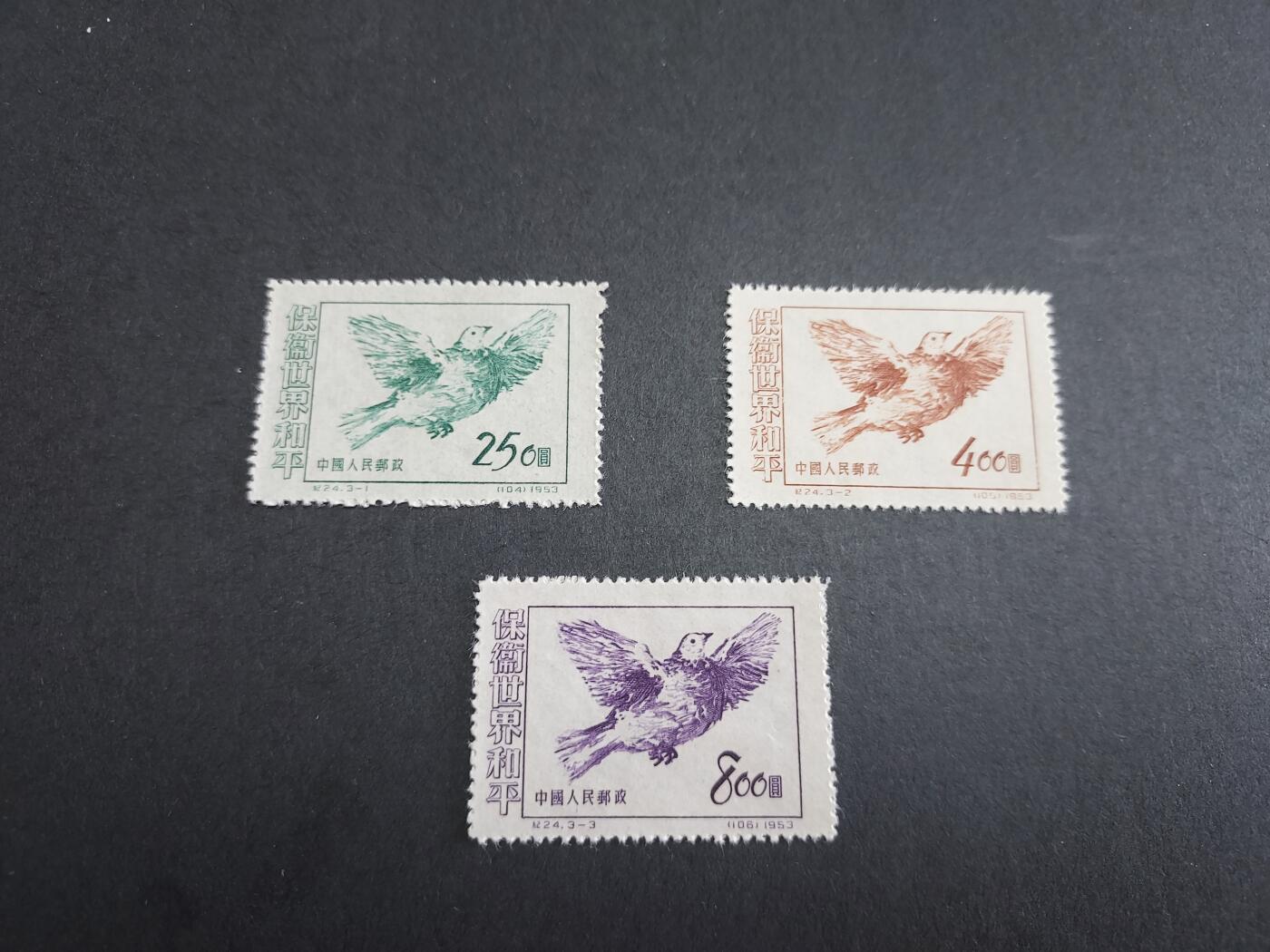 理想集藏/博彦收藏 11月2日邮票专场 纪24新全 上品