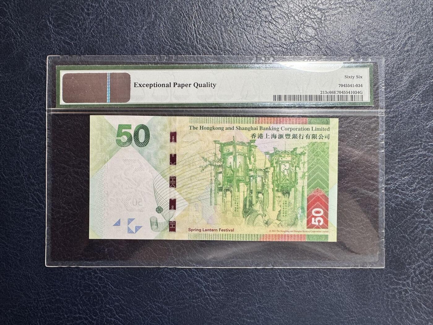 收藏联盟Quantum Auction 第376期拍卖  香港汇丰银行2013年50元 PMG66 倒置狮子号8888