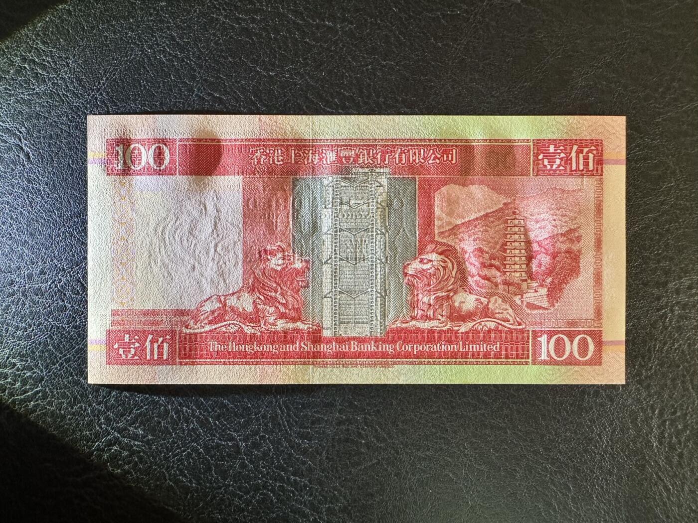 收藏联盟Quantum Auction 第376期拍卖  香港汇丰银行1993年100元首发AA冠 品相UNC 