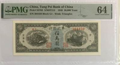 东北银行伍萬圆 - 东北银行伍萬圆