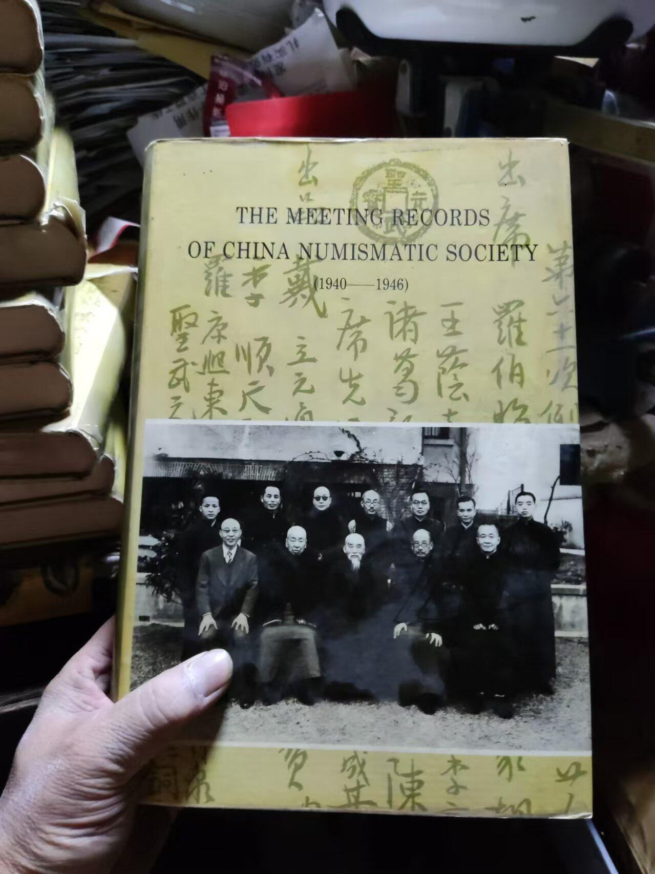 中国泉币学社例会记录（8.5品左右）