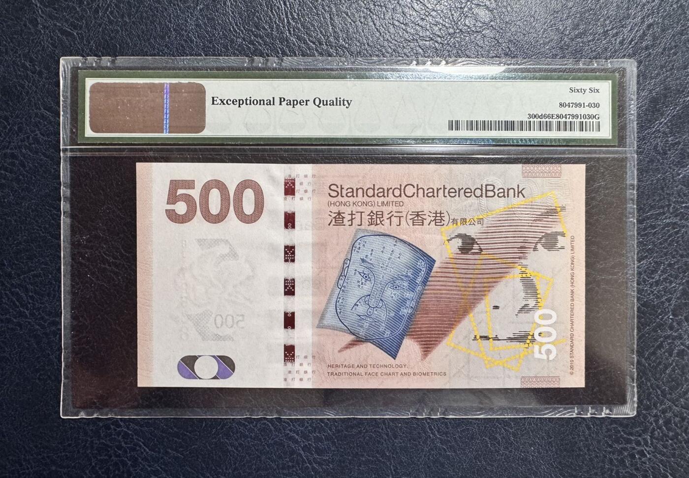 收藏联盟Quantum Auction 第376期拍卖  香港渣打银行2014年500元豹子号 PMG66