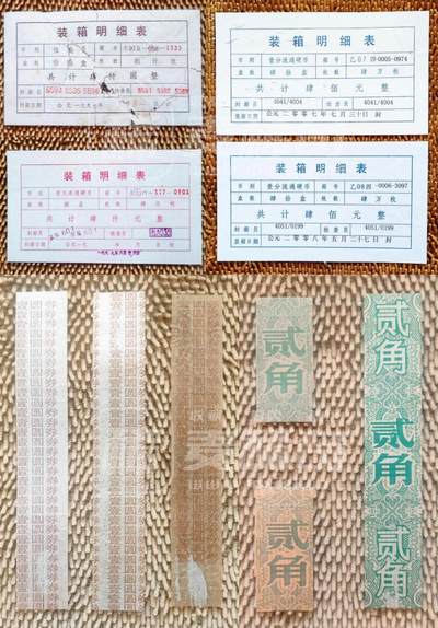 09月14日 币章（少多泛） - 少品：人民币第四套纸币 贰角券+壹圆券 印钞厂原版捆把条（不是网上成堆的私人复印玩具）6种+人民币硬币 装箱明细表 4张 造币厂原版