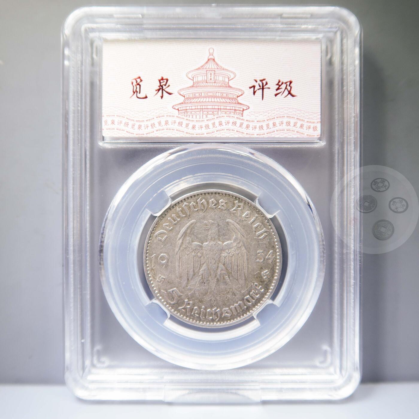【融合斋】世界老银币、纪念章专场07 少见版1934-波兹坦驻军教堂J厂5马克银币