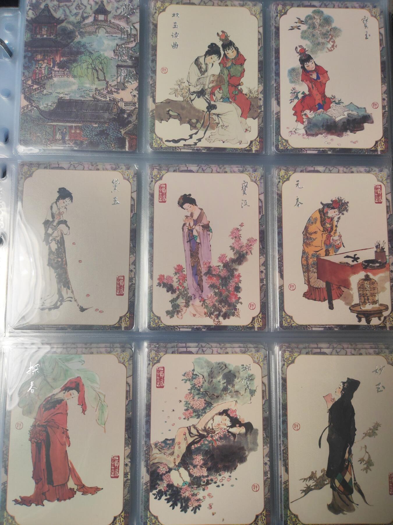 阳大大卡牌超级大甩拍第16期（持续收拍品，进群福利早知道） 戴敦邦 梦回红楼 普卡45张 图为参考发货全新