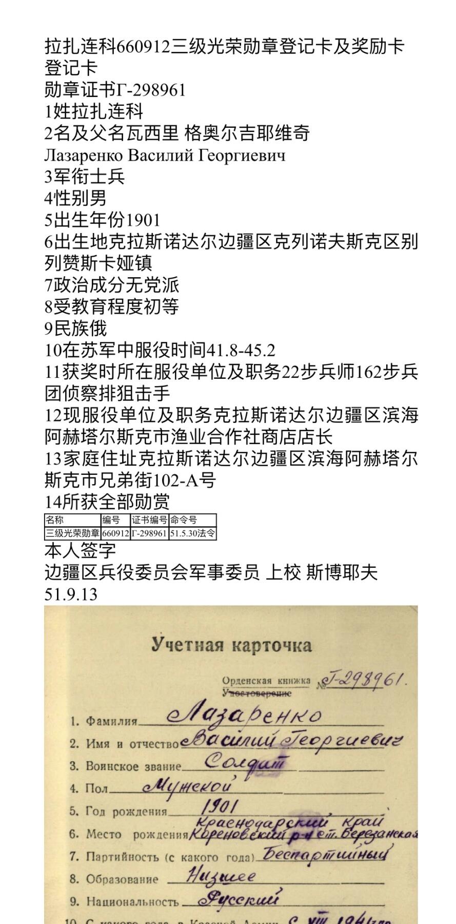 大猫徽章拍卖第255期  苏联三级军事光荣勋章 档案齐全 阻击手
