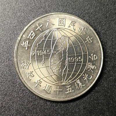 ↓君缘收藏214期☞钱币邮品↓无佣金、可寄存、满10元包邮  - 光复50年