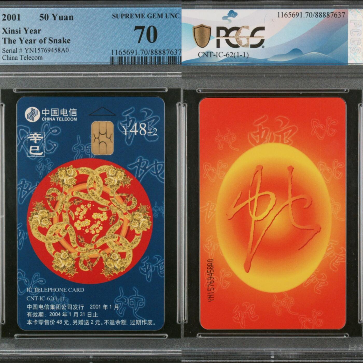 【乐玩集藏】第43期评级电话卡PCGS/GBSC/CGC专场（9.19日20:30结拍） IC-62生肖蛇 YN版PCGS70★