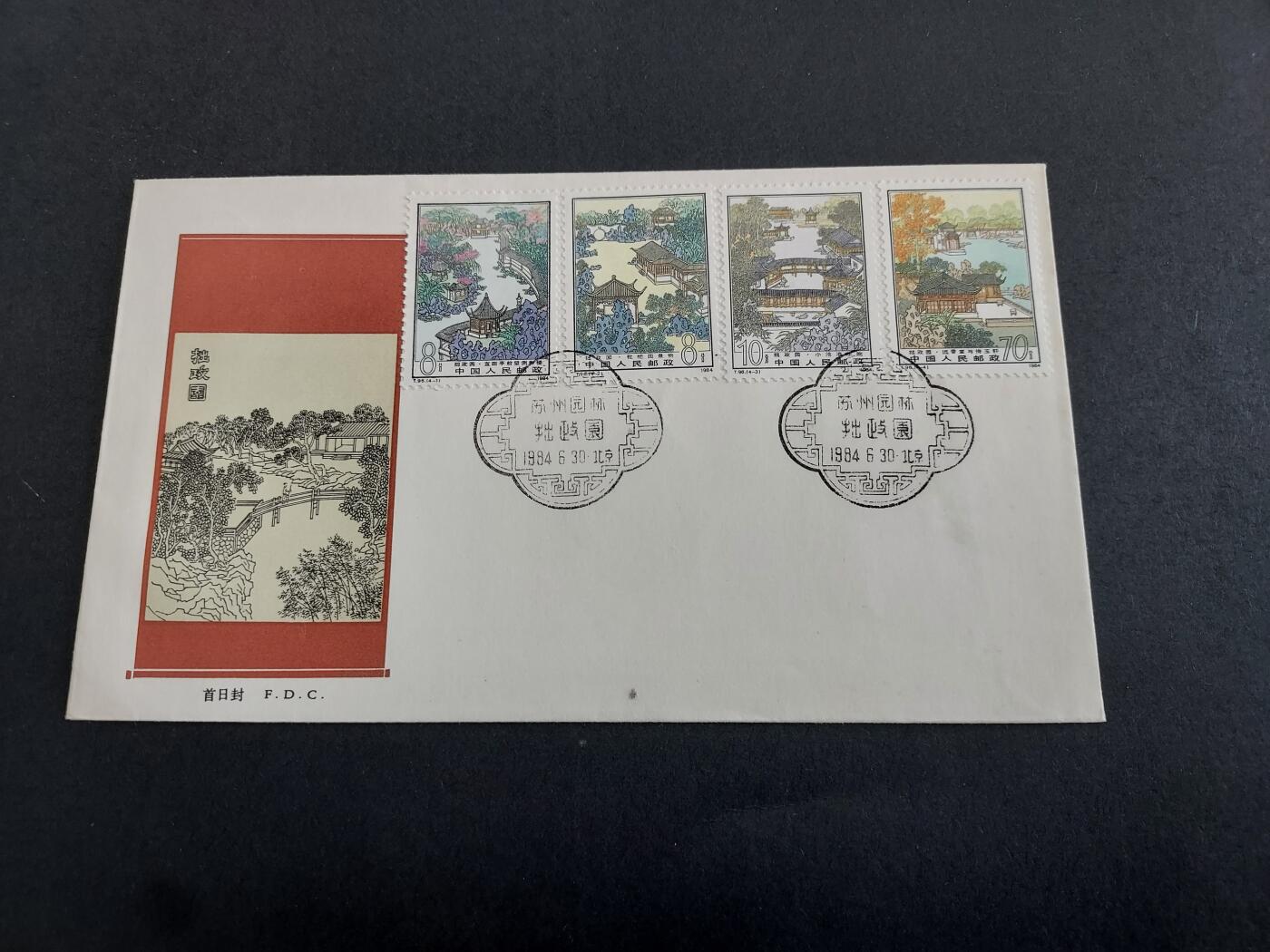 理想集藏/博彦收藏 9月18日 邮票专场 T96 首日封 有笔迹