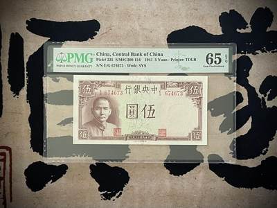 （自动截拍）PMG评级民国纸币专拍第三百八十三期，全场包邮 - 【乾奕收藏】出民国30年1941年中央银行德纳罗伍圆，美国PMG65E