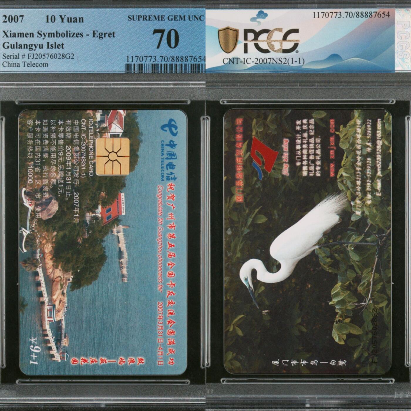 【乐玩集藏】第43期评级电话卡PCGS/GBSC/CGC专场（9.19日20:30结拍） IC-2007NS2鼓浪屿 FJ版PCGS70★