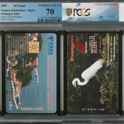 【乐玩集藏】第43期评级电话卡PCGS/GBSC/CGC专场（9.19日20:30结拍） - IC-2007NS2鼓浪屿 FJ版PCGS70★