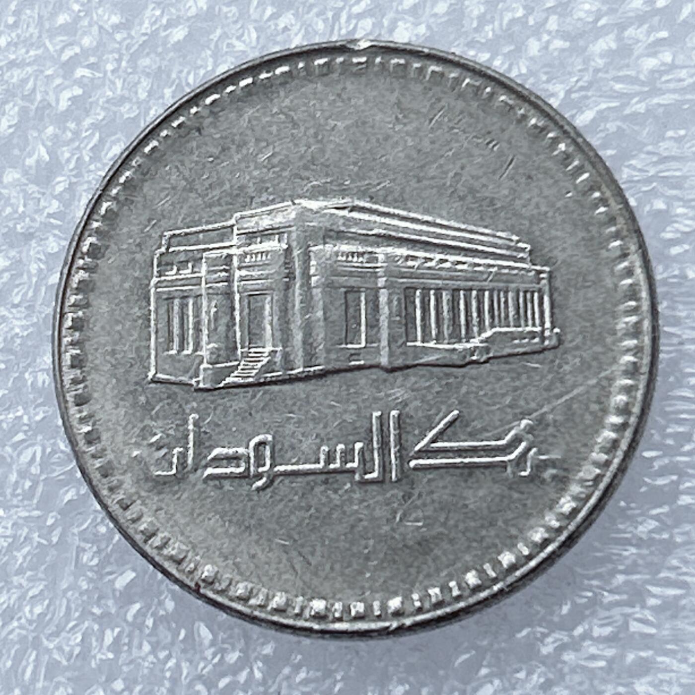 海外回流1元起拍小铺 各国钱币散币场 第16期 苏丹1镑钢镍币 喀土穆银行