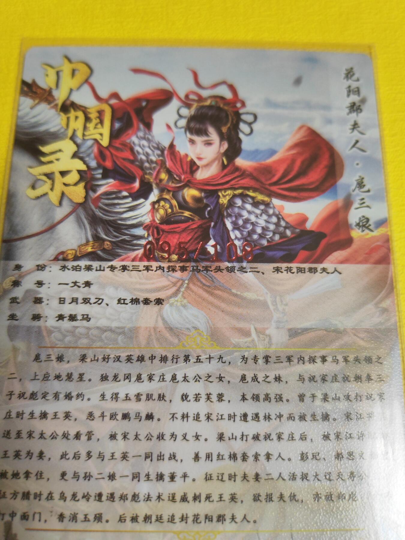 阳大大卡牌超级大甩拍第16期（持续收拍品，进群福利早知道） 杆子 花阳郡夫人 扈三娘 红衣 红编95