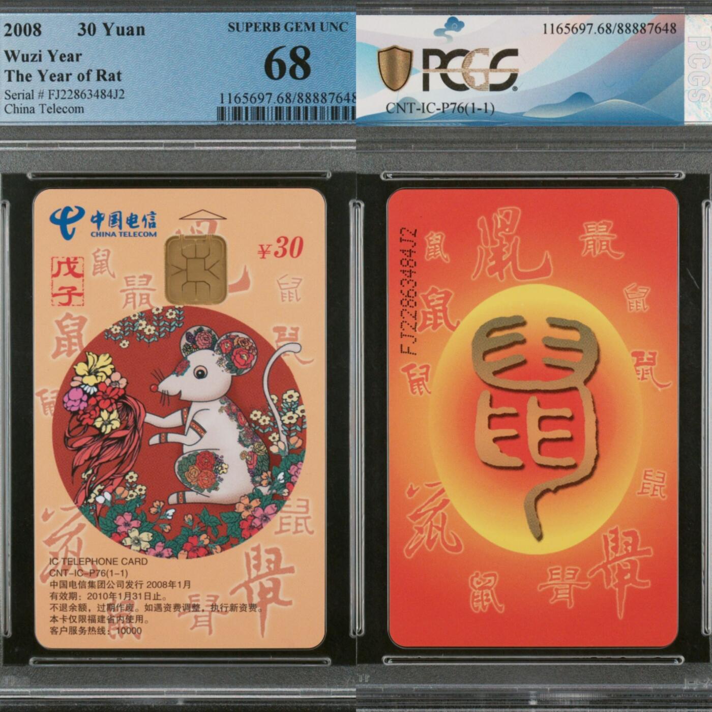 【乐玩集藏】第43期评级电话卡PCGS/GBSC/CGC专场（9.19日20:30结拍） IC-P75普通鼠 FJ版PCGS68 88887648