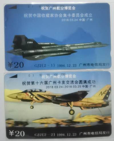 广州田村卡：祝贺中国收藏家协会集卡委员会成立暨笫六届广州卡友交流会园满成功（纪念加字限100枚），2枚1套新卡好品。 - 广州田村卡：祝贺中国收藏家协会集卡委员会成立暨笫六届广州卡友交流会园满成功（纪念加字限100枚），2枚1套新卡好品。