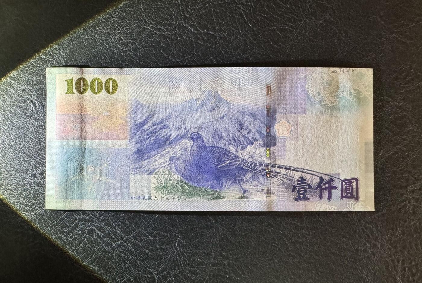 收藏联盟Quantum Auction 第376期拍卖  中国台湾中央银行2004年1000元 品相UNC 号码无4  帝雉