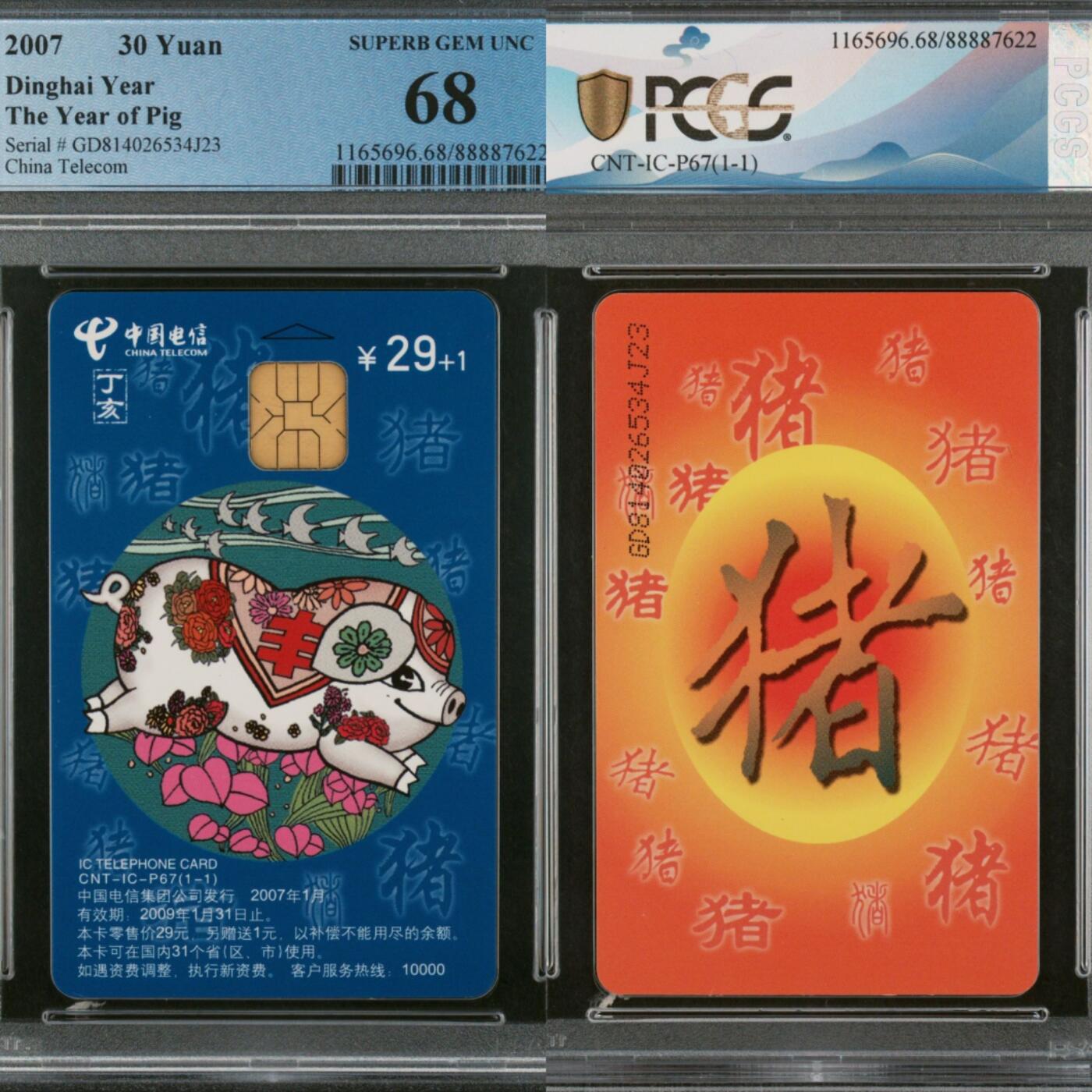 【乐玩集藏】第43期评级电话卡PCGS/GBSC/CGC专场（9.19日20:30结拍） IC-P67普通猪 GD版PCGS68