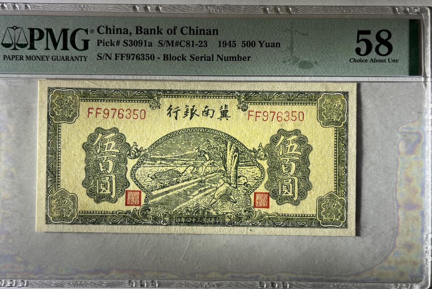 冀南银行伍百圆
