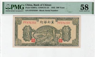 冀南银行伍百圆 - 冀南银行伍百圆