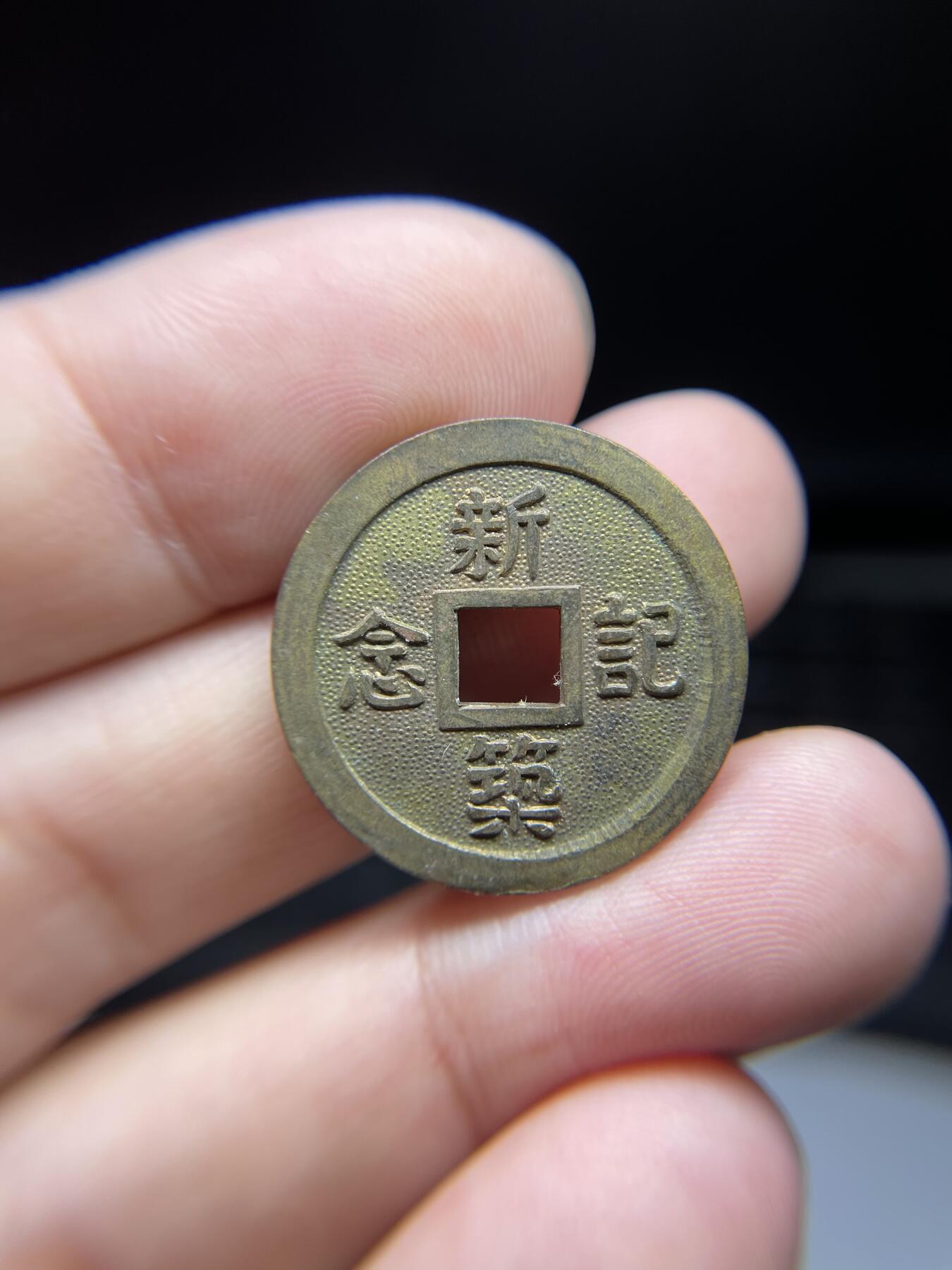 每日一拍，2024年集古藏今外币拍卖第十五期-第1场—（总第141拍），本期古钱币全场包真，拍卖名称未备注的均无补裂翘等缺陷，可以寄存60天，满160元包邮。 机制花钱，尺寸24.8*1.7