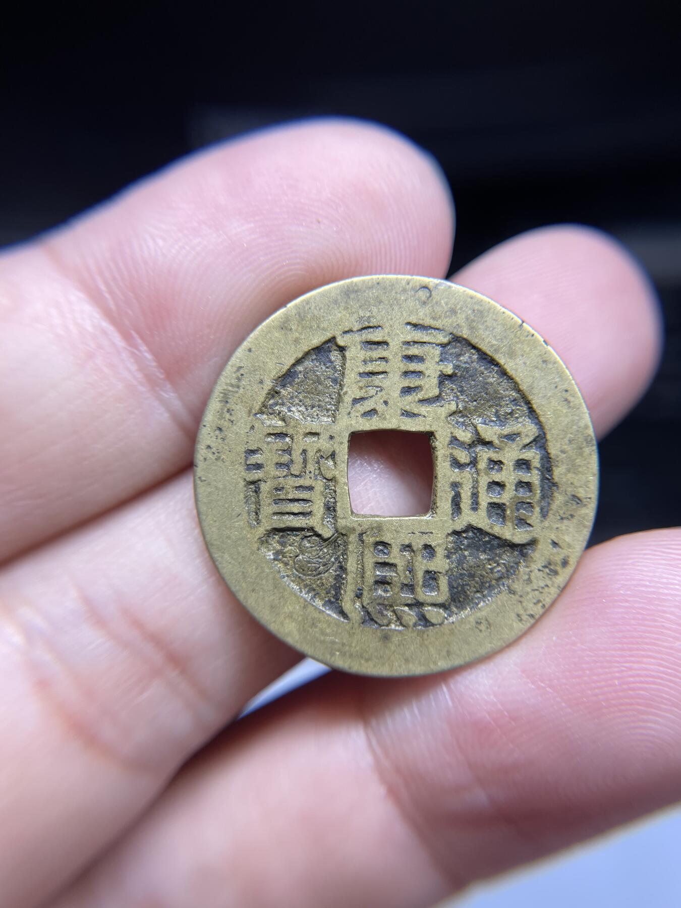 每日一拍，2024年集古藏今外币拍卖第十五期-第1场—（总第141拍），本期古钱币全场包真，拍卖名称未备注的均无补裂翘等缺陷，可以寄存60天，满160元包邮。 康熙通宝，背浙，尺寸27.1*1.18