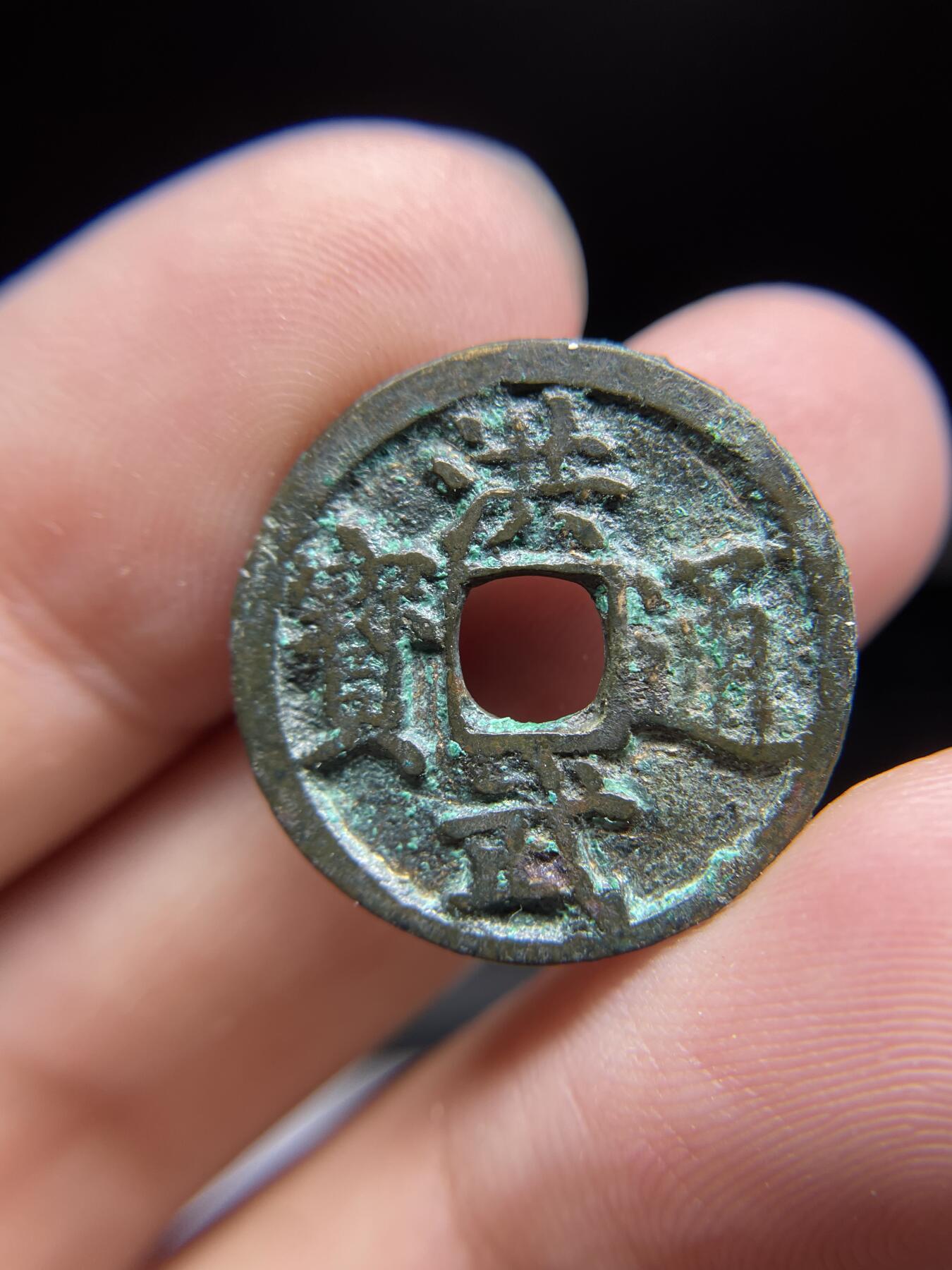 每日一拍，2024年集古藏今外币拍卖第十五期-第1场—（总第141拍），本期古钱币全场包真，拍卖名称未备注的均无补裂翘等缺陷，可以寄存60天，满160元包邮。 洪武通宝，背北平，尺寸23.5*1.4