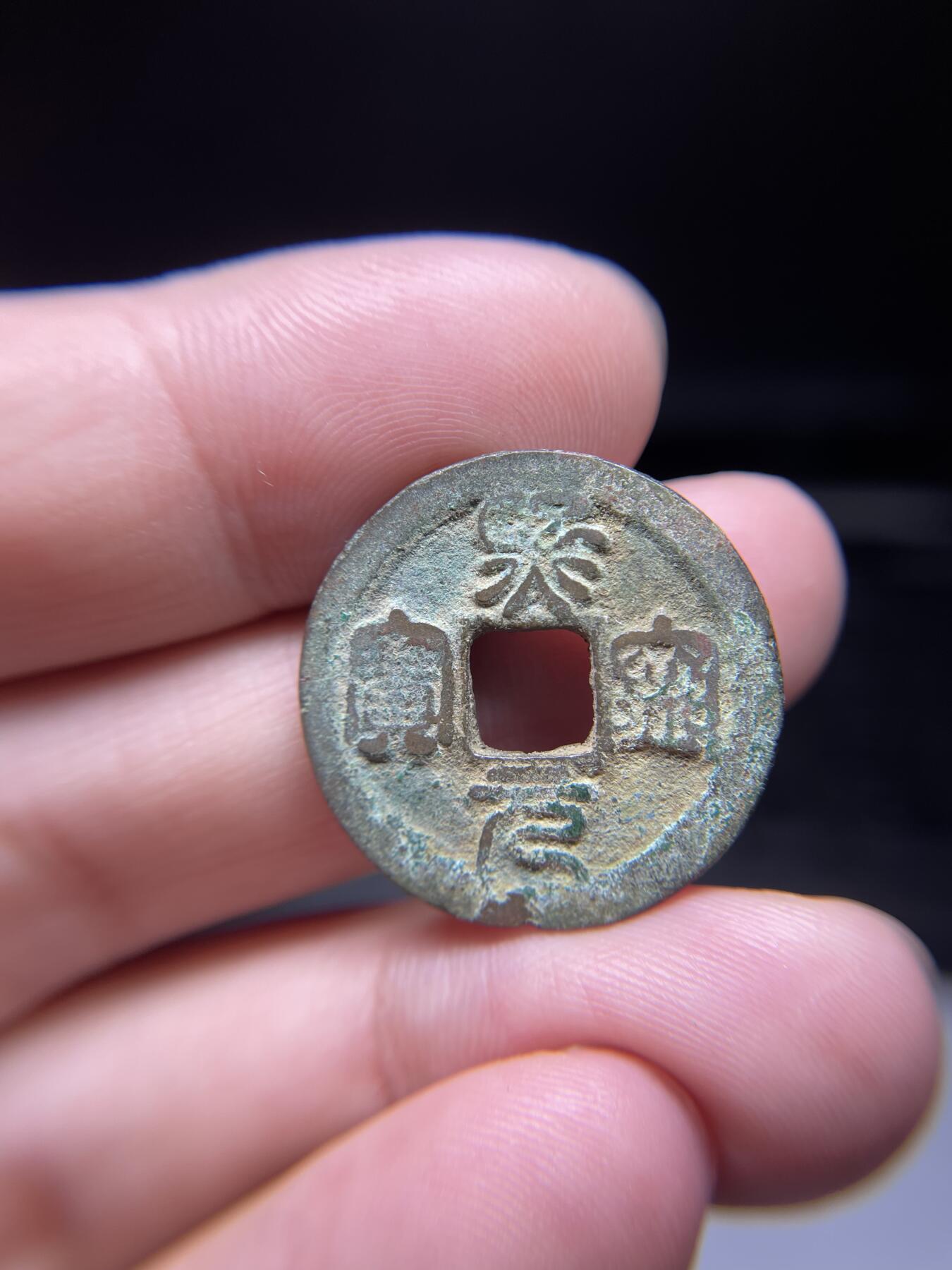 每日一拍，2024年集古藏今外币拍卖第十五期-第1场—（总第141拍），本期古钱币全场包真，拍卖名称未备注的均无补裂翘等缺陷，可以寄存60天，满160元包邮。 熙宁元宝，尺寸25.2*1.25