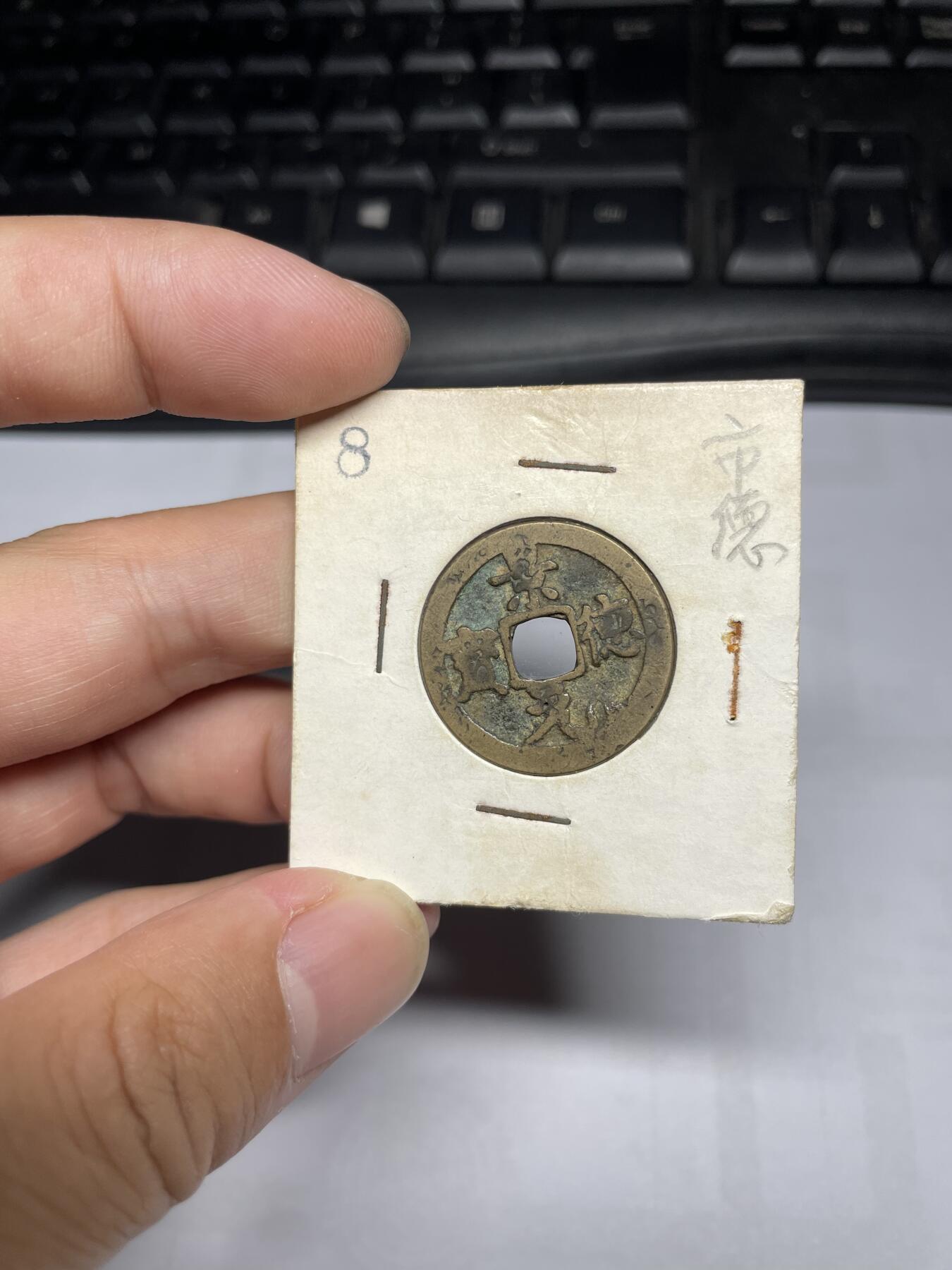 每日一拍，2024年集古藏今外币拍卖第十五期-第1场—（总第141拍），本期古钱币全场包真，拍卖名称未备注的均无补裂翘等缺陷，可以寄存60天，满160元包邮。 景德元宝，尺寸24.5*1.07