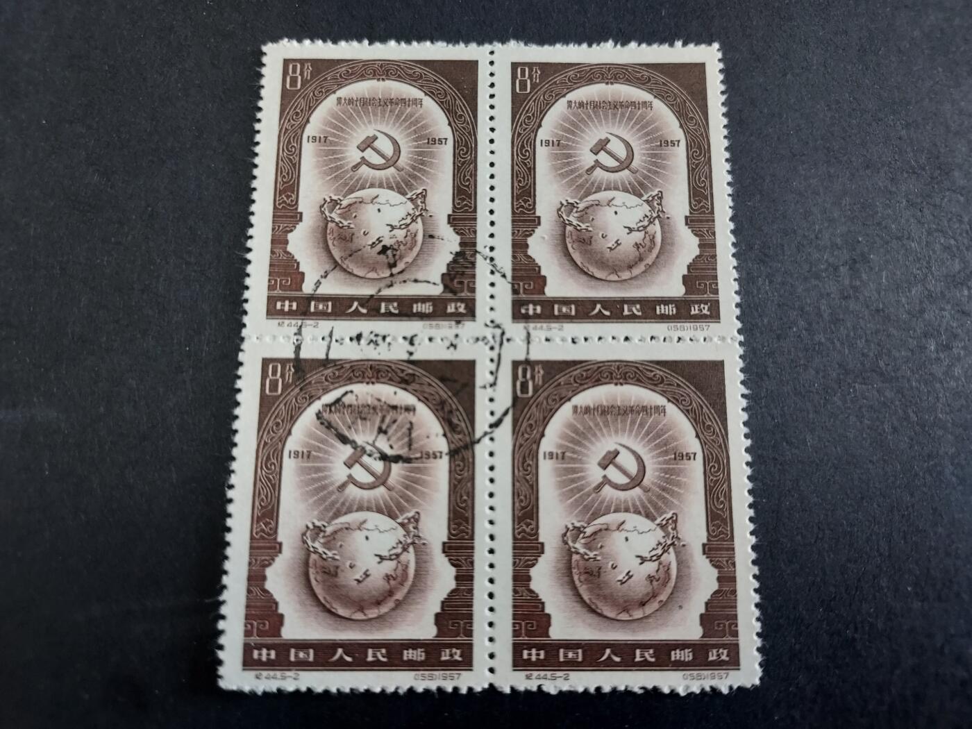 理想集藏/博彦收藏 2月8日邮票专场 纪44 5-2 盖销方连 上品