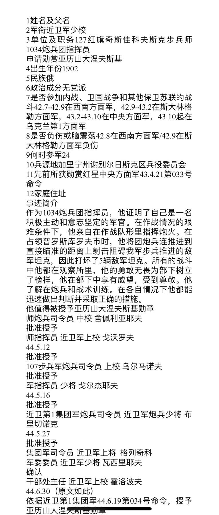大猫徽章拍卖第255期  苏联红旗勋章5⃣️ 档案齐全