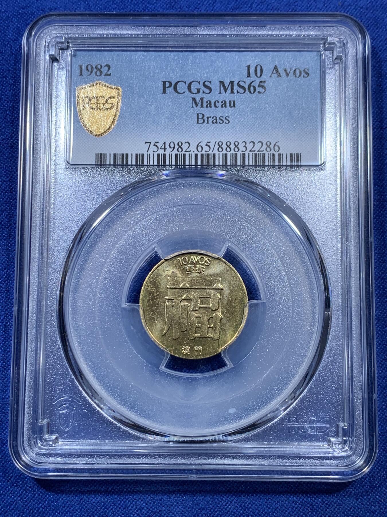 《竞宝斋》第307场   周日，周一,周二 3场连拍 （全场包邮） PCGS金盾 MS65 澳门1982年1元福字币 品相难得