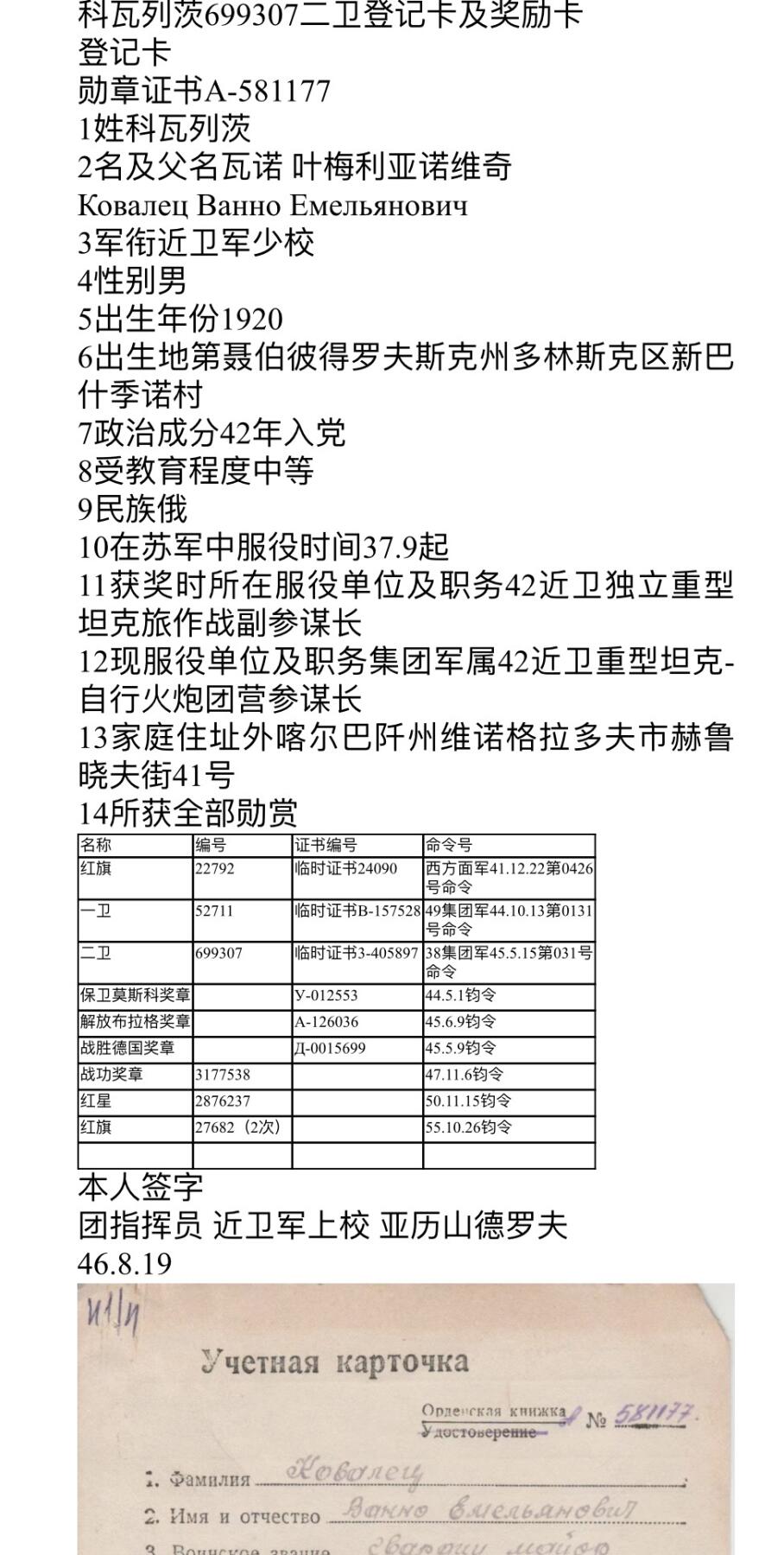 大猫徽章拍卖第255期  苏联带证43二卫4⃣️ 档案齐全