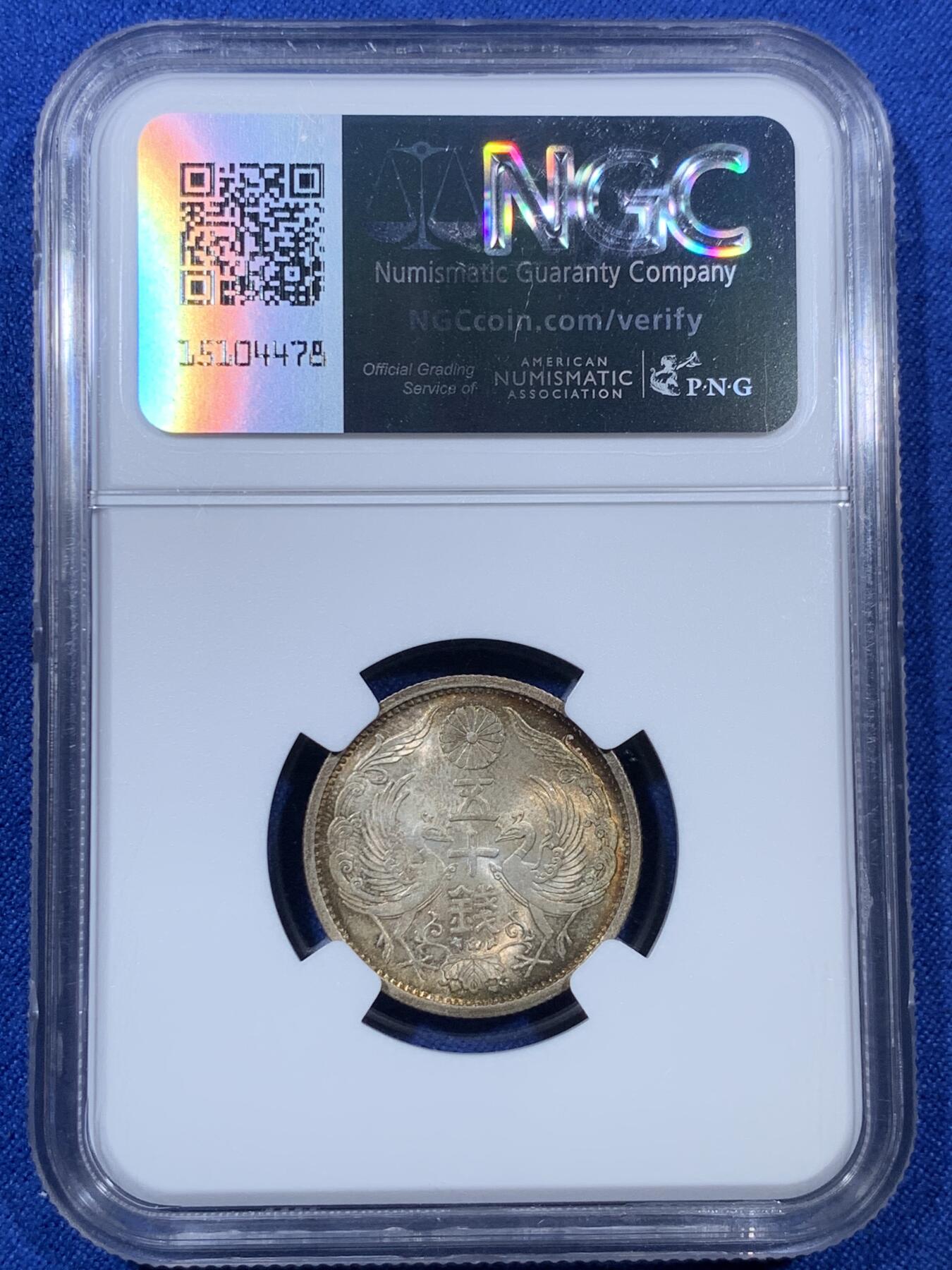 《竞宝斋》第307场   周日，周一,周二 3场连拍 （全场包邮） NGC MS66 日本 昭和十二年 1937年 双凤五十钱银币 高分好状态