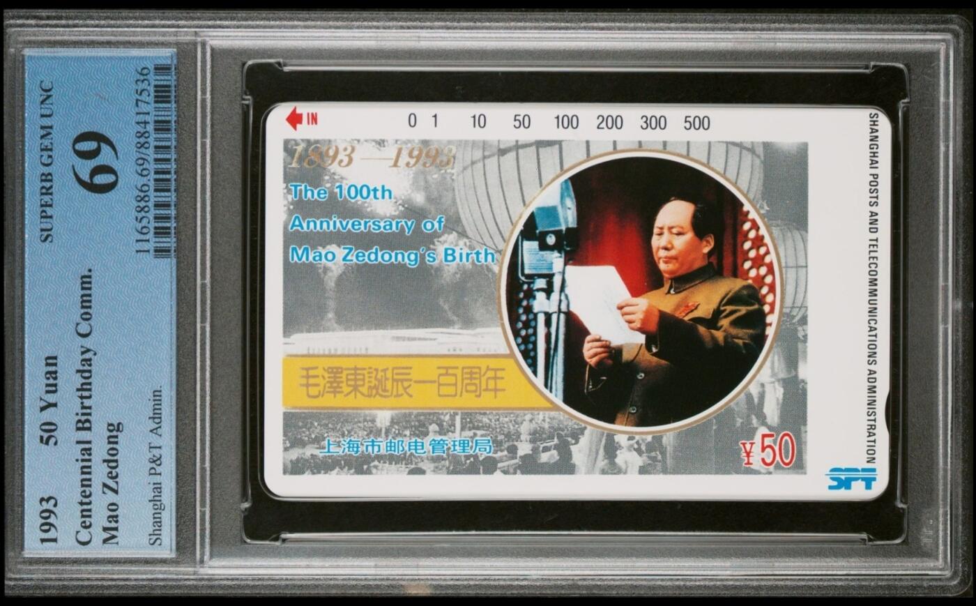 【琪哥网】评级磁卡综合场(十六） 【PCGS69】上海毛主席