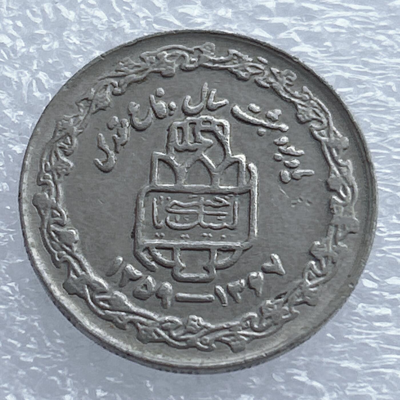 海外回流1元起拍小铺 各国钱币散币场 第16期 伊朗两伊战争8周年20里亚尔纪念币