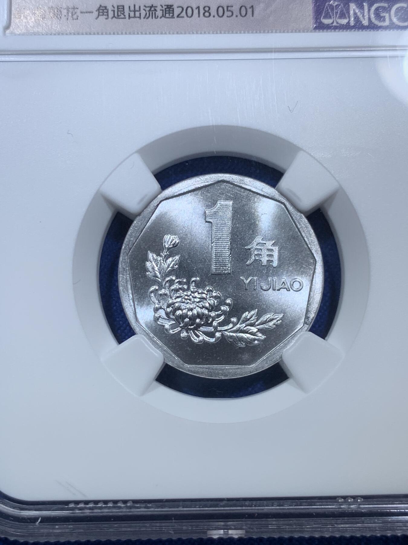 《竞宝斋》第307场   周日，周一,周二 3场连拍 （全场包邮） 两枚一组 NGC MS66 中国1999年菊花壹角