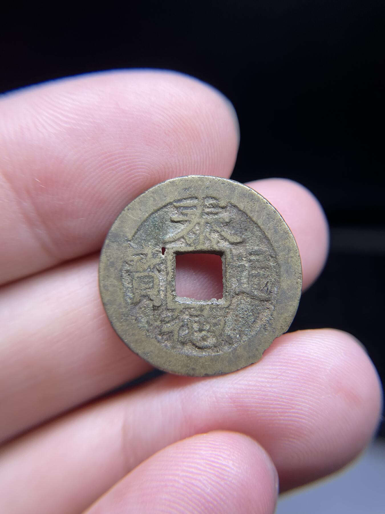 每日一拍，2024年集古藏今外币拍卖第十五期-第1场—（总第141拍），本期古钱币全场包真，拍卖名称未备注的均无补裂翘等缺陷，可以寄存60天，满160元包邮。 泰德通宝，有针眼，尺寸22.5*0.66